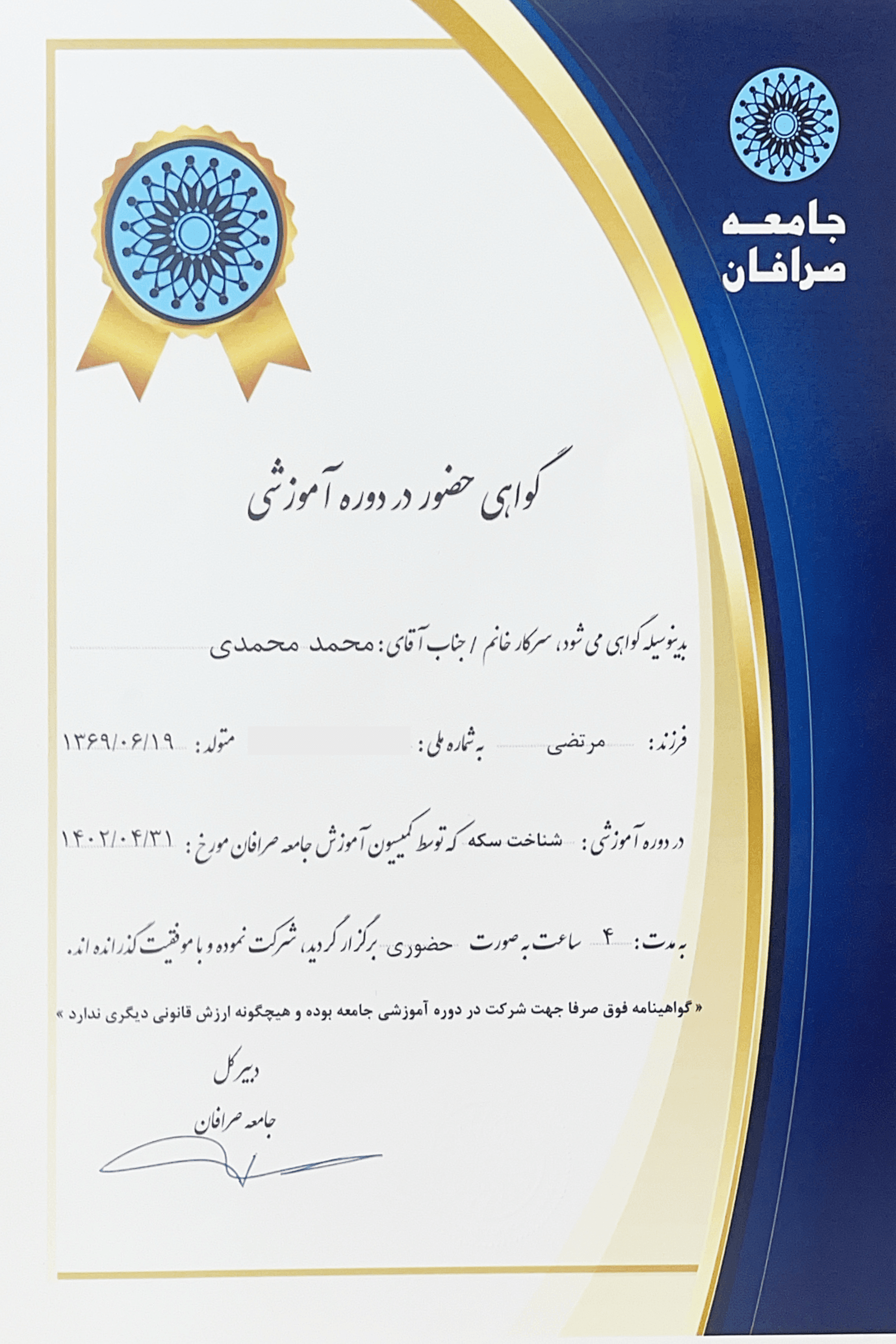 ⁠گواهی دوره آموزشی جامعه صرافان