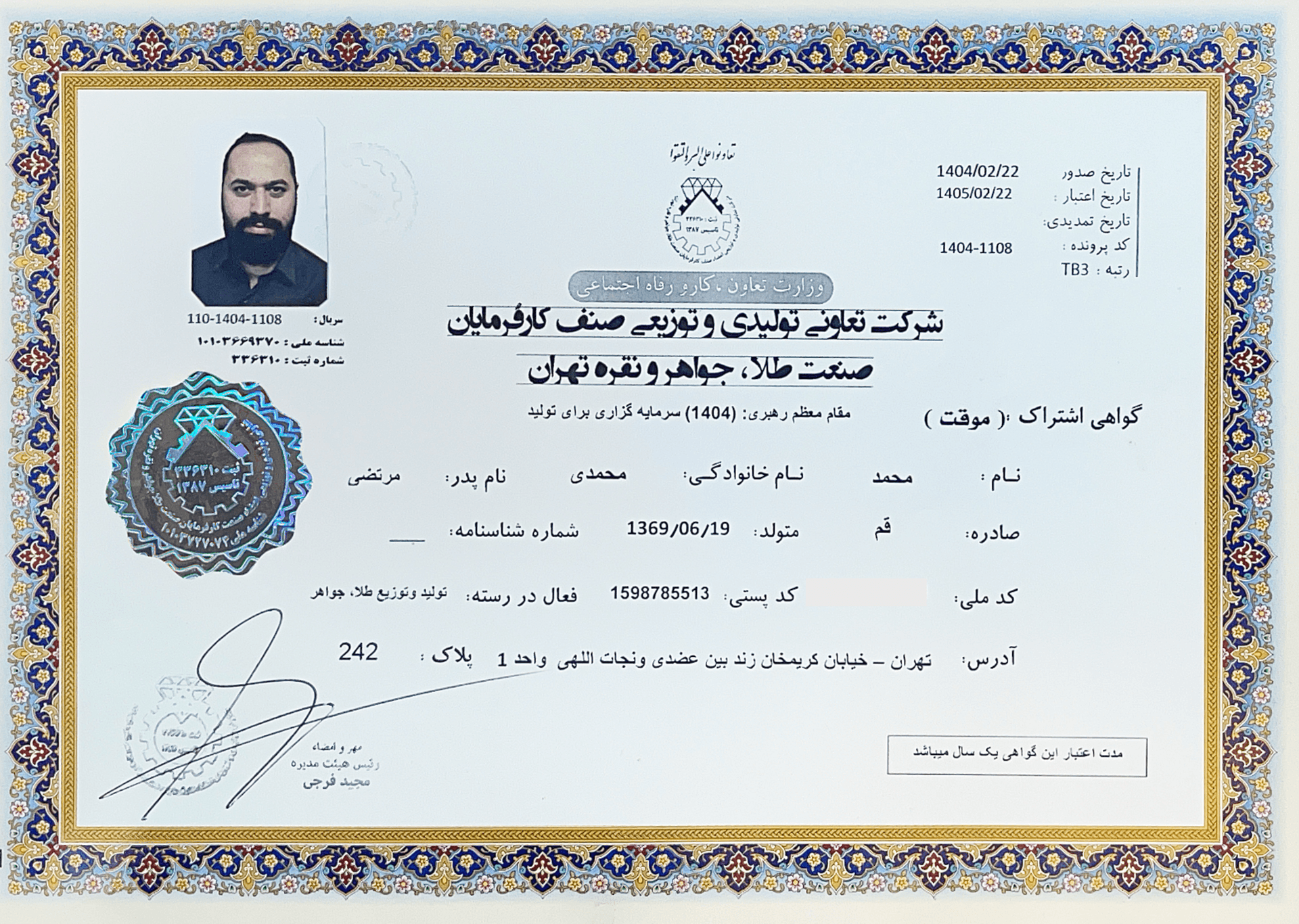 ⁠مجوز تولید و توزیع صنف کارفرمایان صنعت طلا و جواهر و نقره تهران