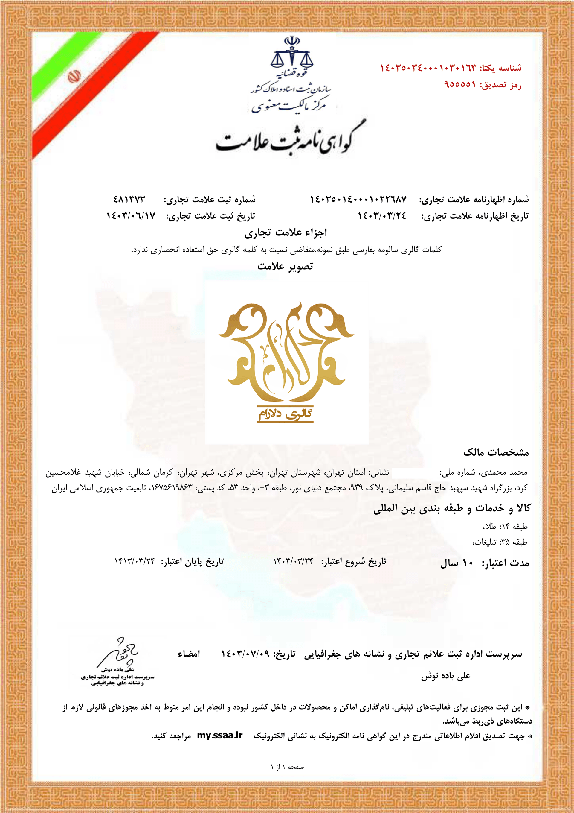 مجوز ثبت برند دلارام