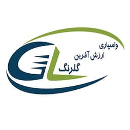 ارزش آفرین گلرنگ