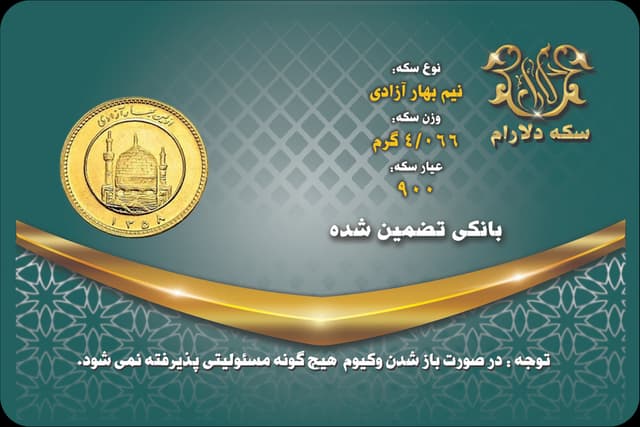 نیم سکه بهار آزادی قبل از 86 - سکه دلارام