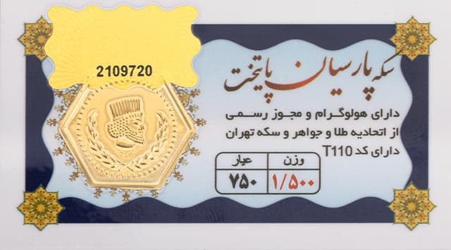 سکه پارسیان 1 گرم و 500 سوتی - طلای 18 عیار