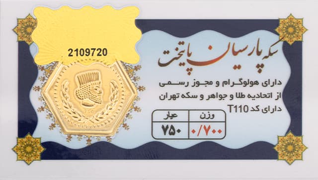 سکه پارسیان 700 سوتی - طلای 18 عیار