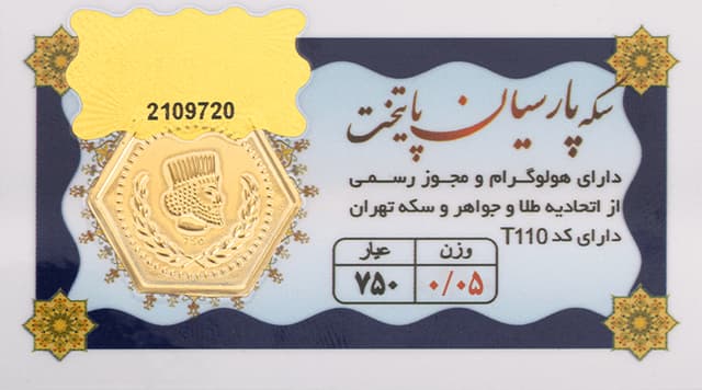 سکه پارسیان 50 سوتی پارسیان پایتخت