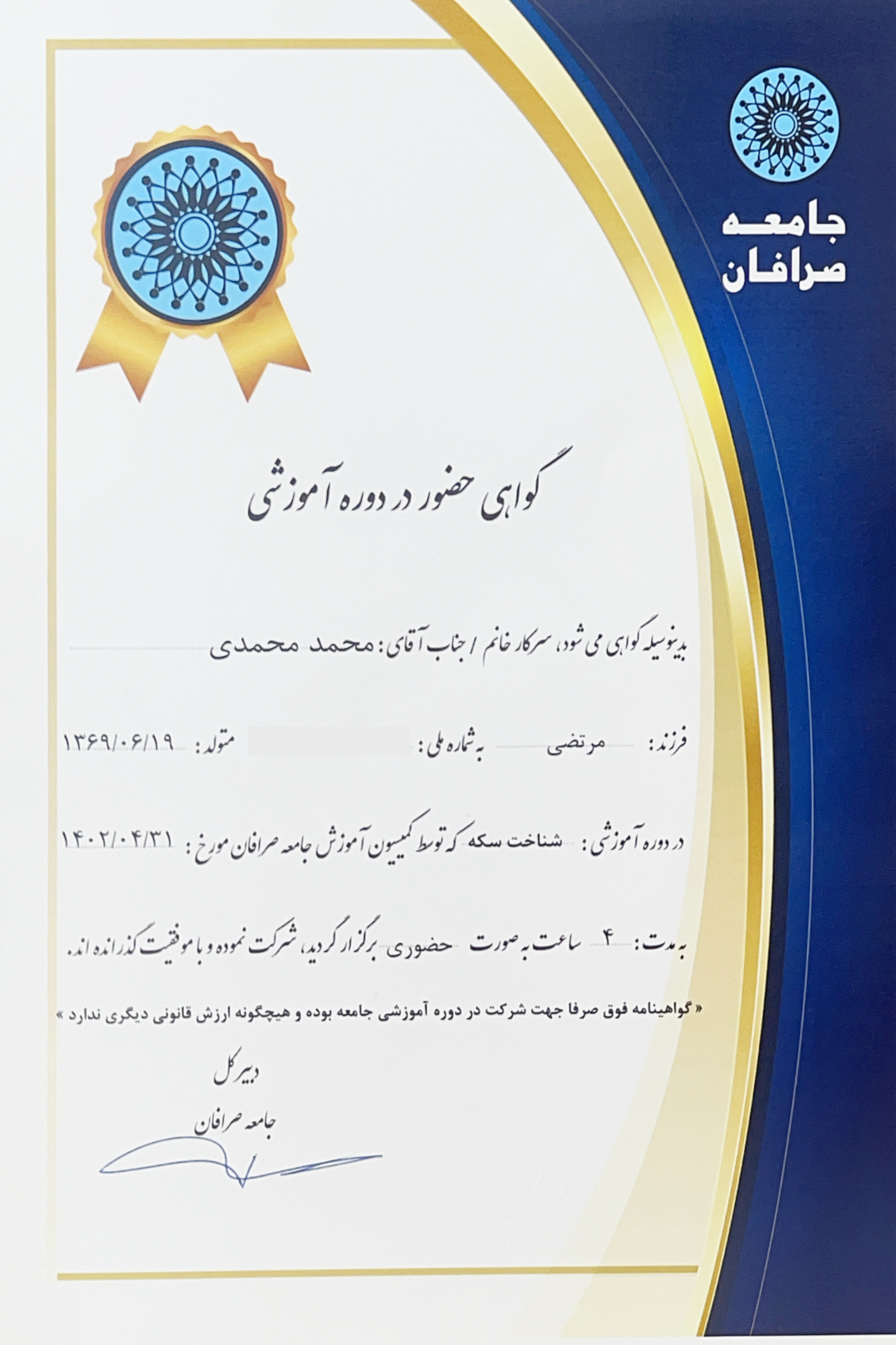 گواهی دوره آموزشی جامعه صرافان