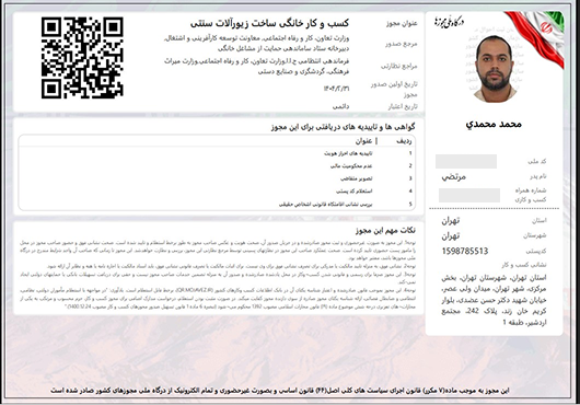 مجوز تولید طلا و زیورآلات سنتی