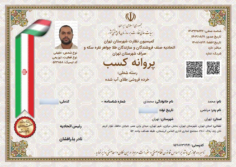 مجوز خرده‌فروشی آب‌شده