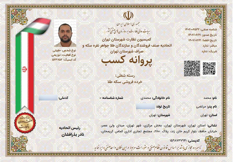 مجوز خرده فروشی سکه