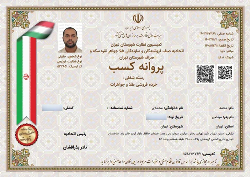 مجوز خرده‌فروشی طلا و جواهرات