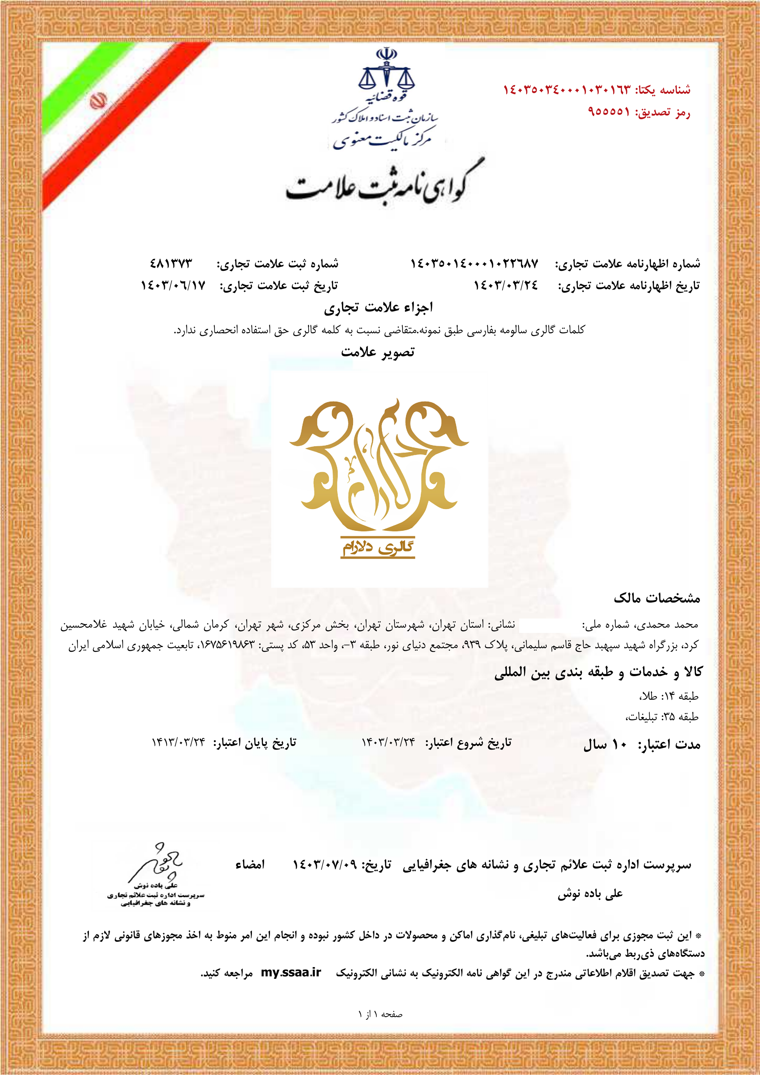 مجوز ثبت برند دلارام