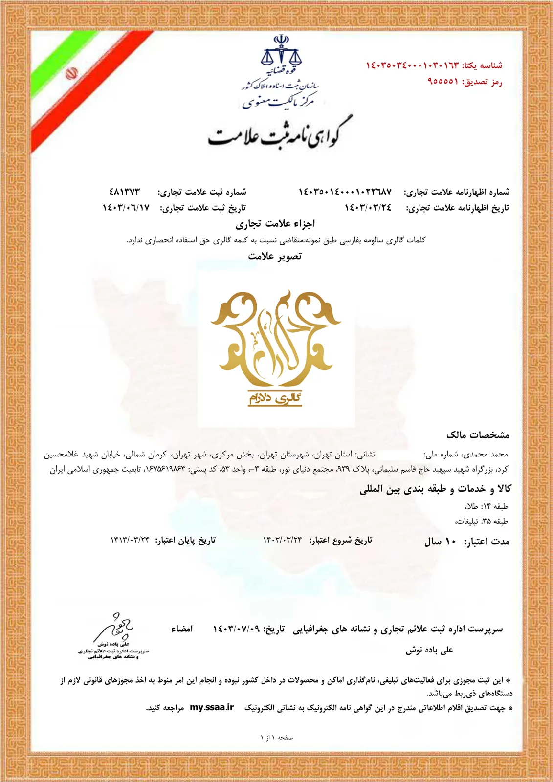 مجوز ثبت برند دلارام