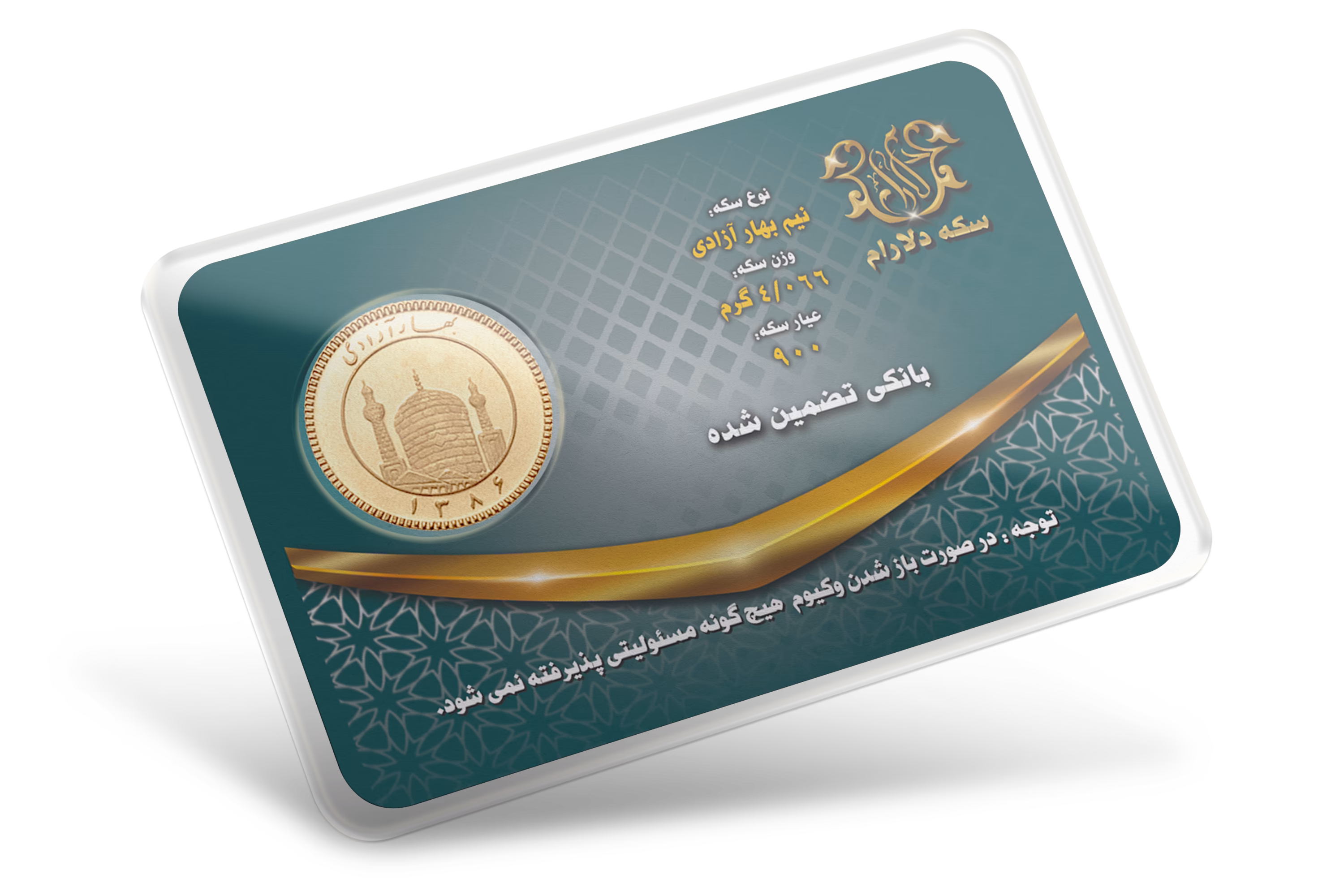 خرید نیم سکه بهار آزادی (طرح جدید - ۸۶ به بعد) با قیمت روز و اقساطی