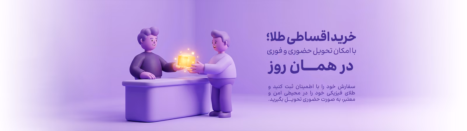 خرید اقساطی طلا دلارام