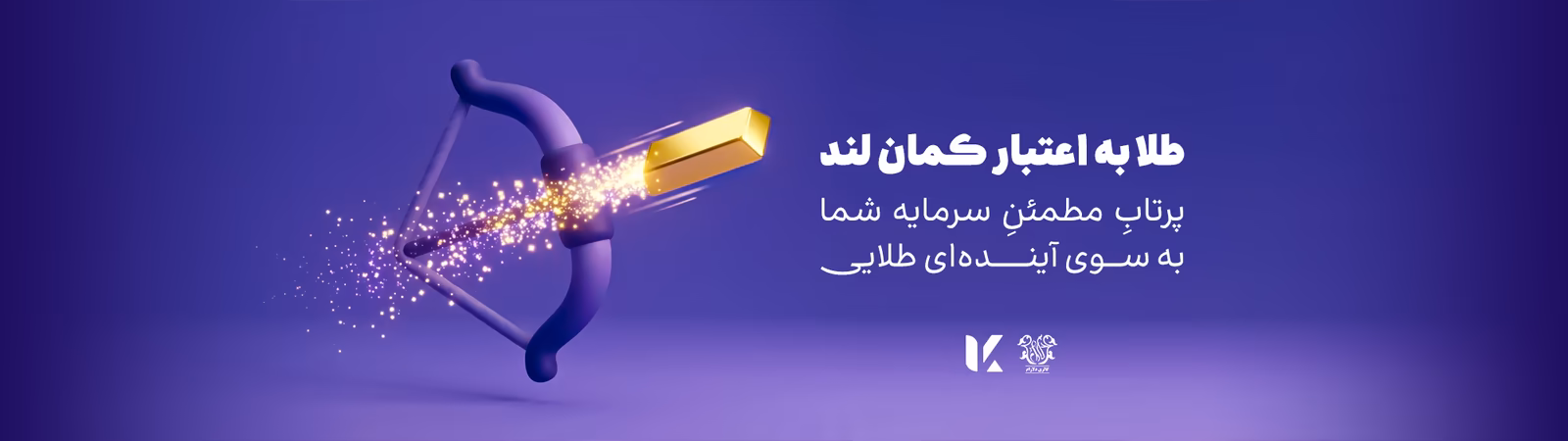خرید اقساطی طلا با کمان لند