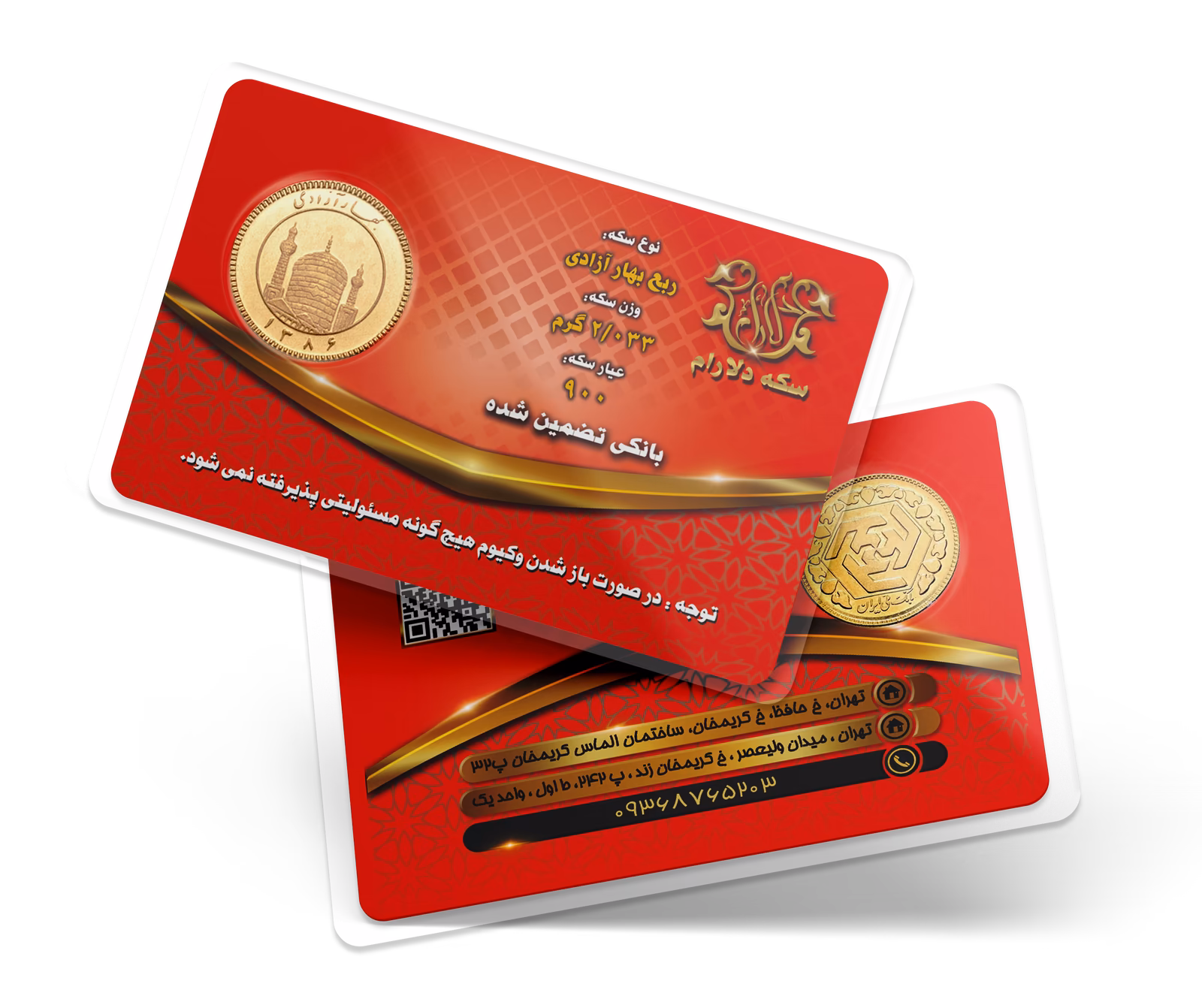 خرید ربع سکه بهار آزادی (طرح جدید - 86 به بعد) با قیمت روز و اقساطی