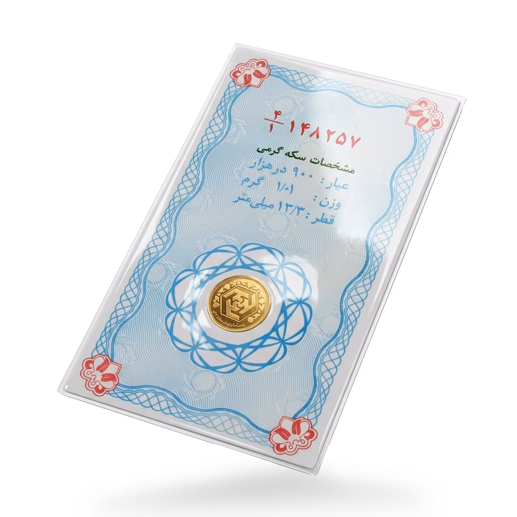 خرید سکه گرمی بانکی (یک گرمی) با قیمت روز و اقساطی
