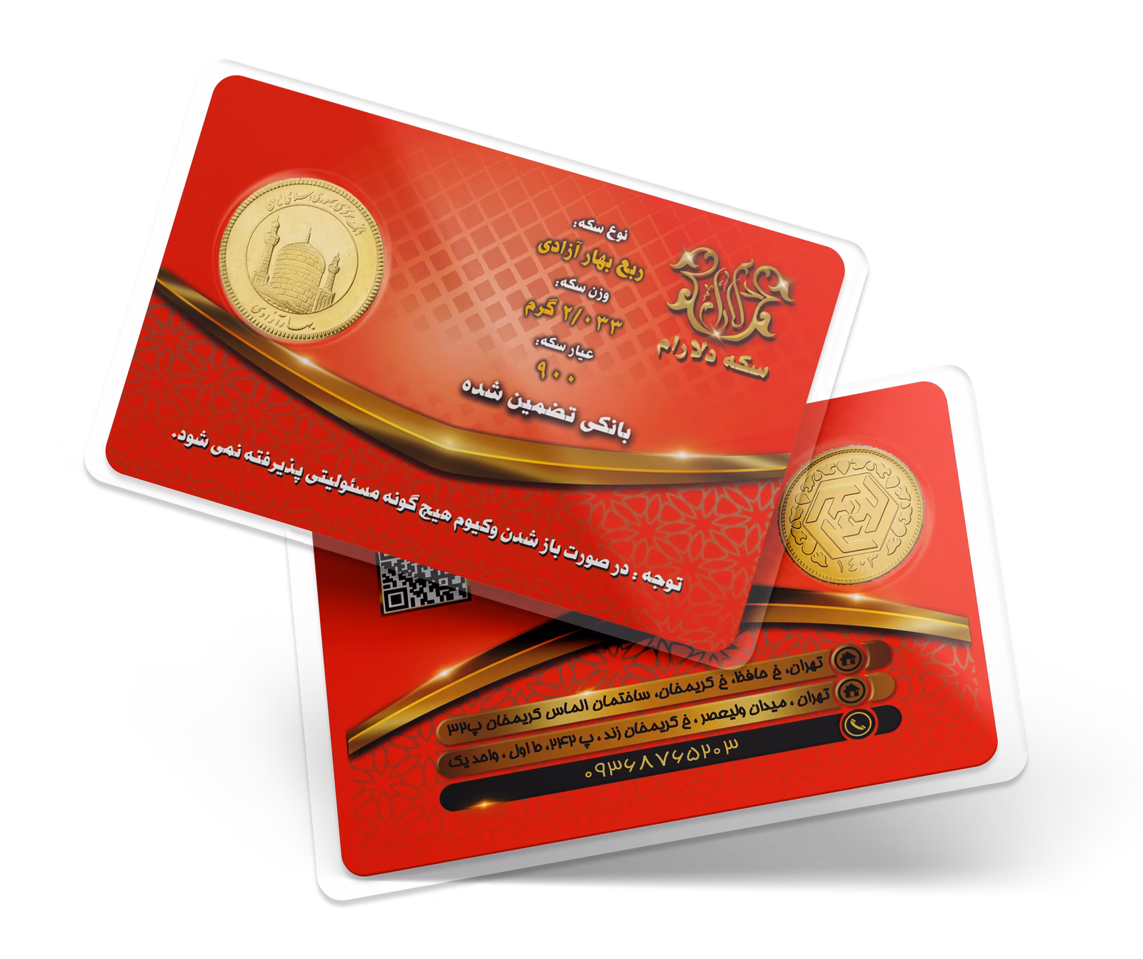 خرید ربع سکه بهار آزادی (ضرب 1403 و 1404) با قیمت روز و اقساطی