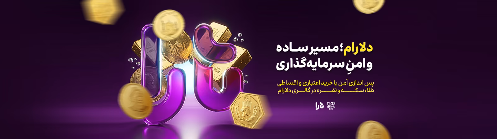 خرید اقساطی طلا با اعتبار تارا