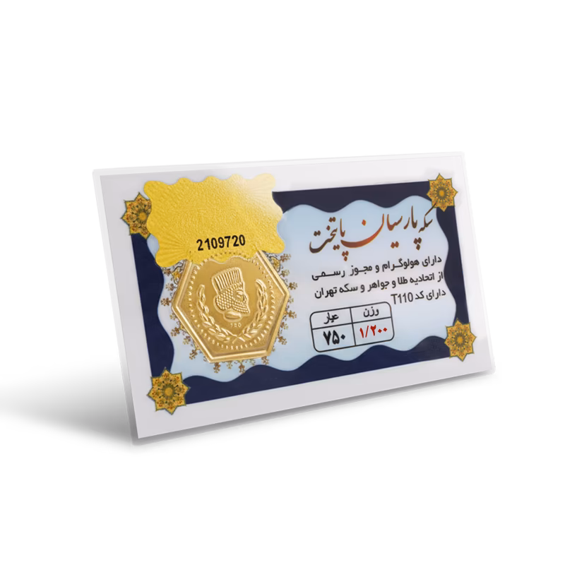 خرید سکه پارسیان 1.200 گرمی با قیمت روز و اقساطی