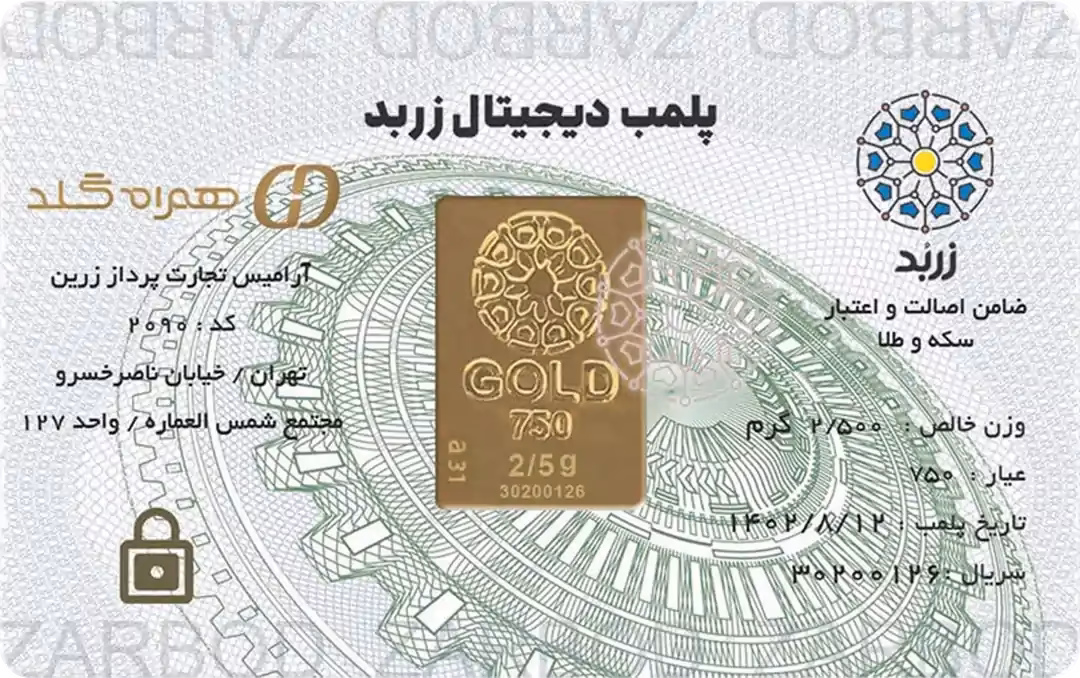 شمش طلا 2.5 گرمی 18 عیار زربد