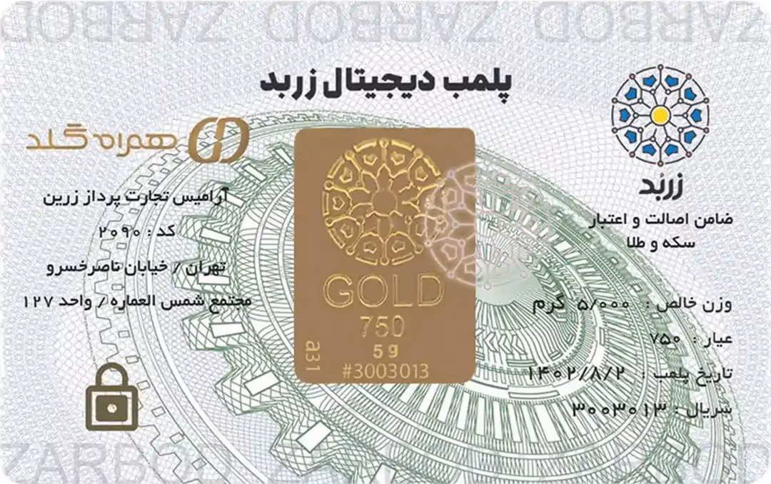 شمش طلا 5 گرمی 18 عیار زربد