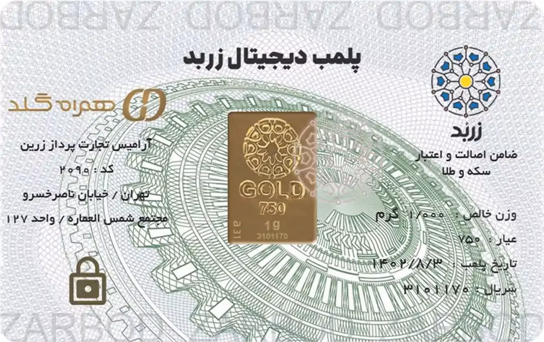 شمش طلا 1 گرمی 18 عیار زربد