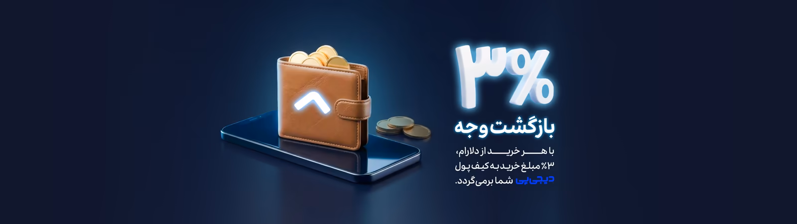 خرید اقساطی طلا از دیجی پی