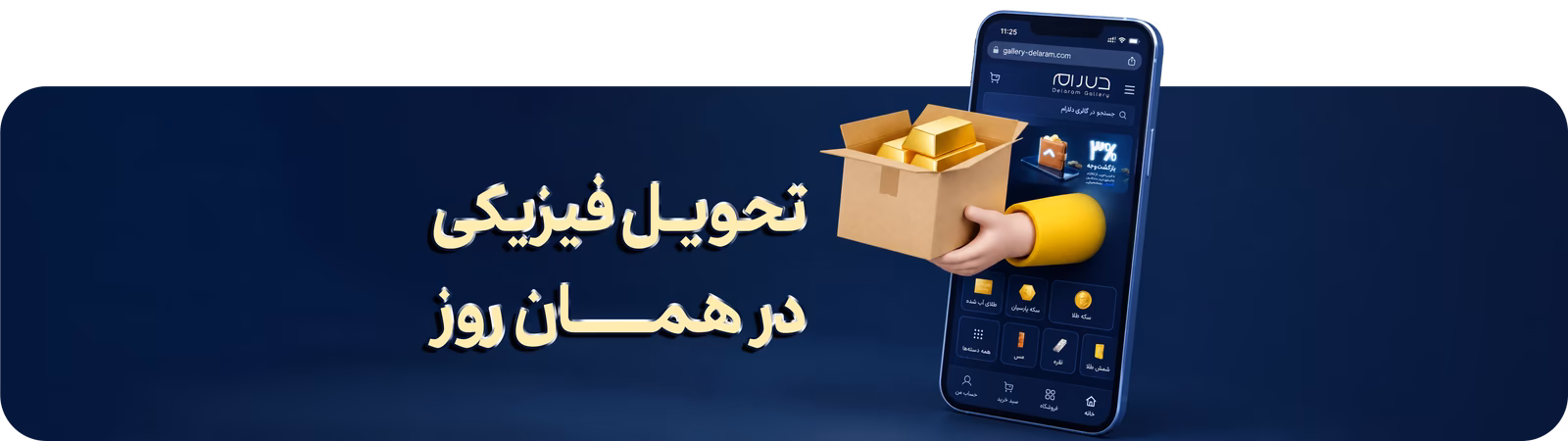 خرید و تحویل طلا در همان روز