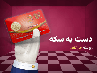 خرید سکه طلا اقساطی
