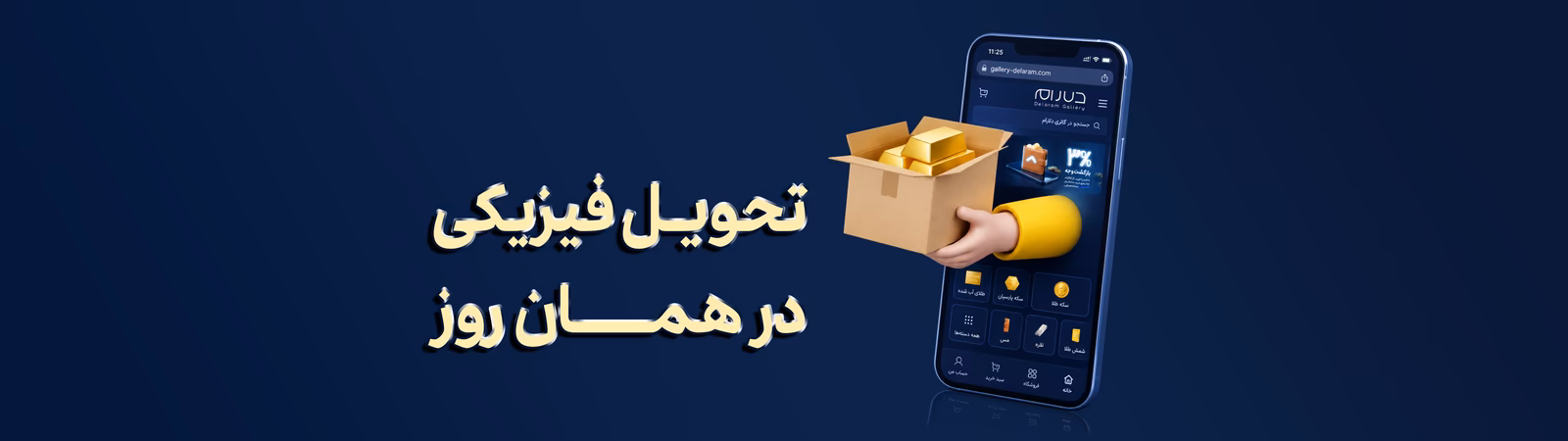 خرید و تحویل طلا در همان روز
