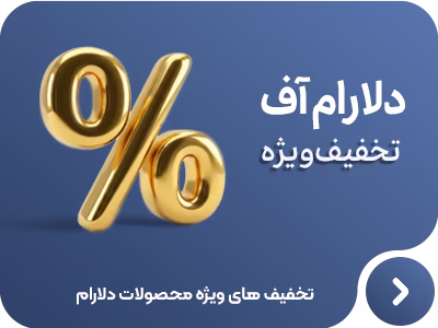 محصولات تخفیف دار