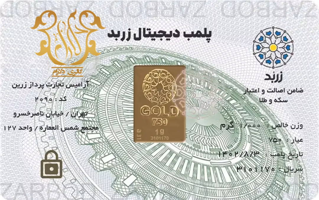شمش طلا 1 گرمی 18 عیار زربد