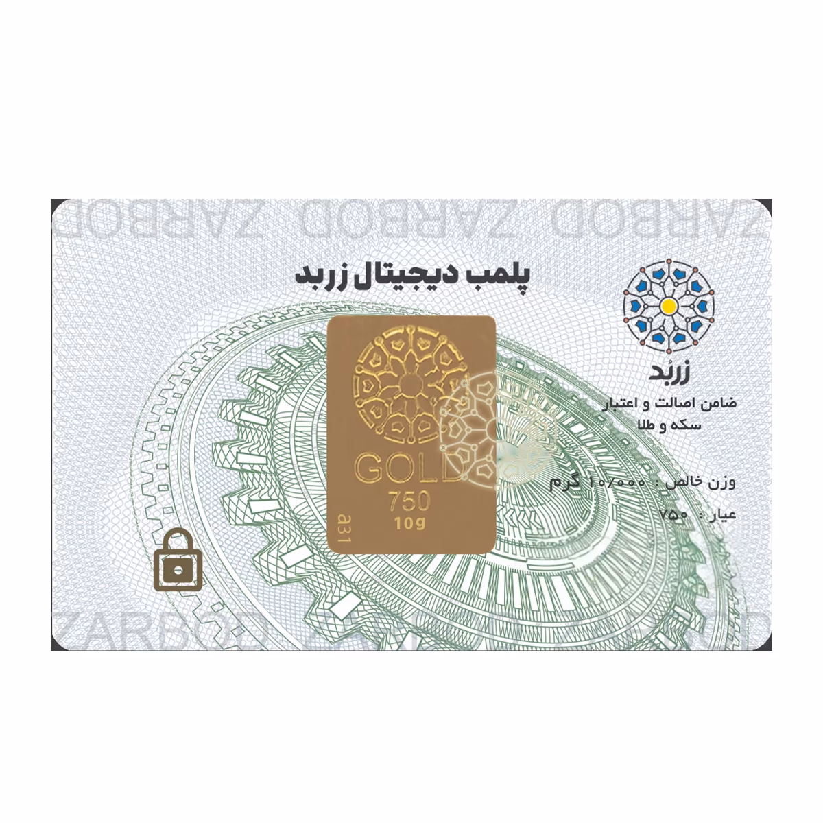 شمش طلا 10 گرمی 18 عیار زربد